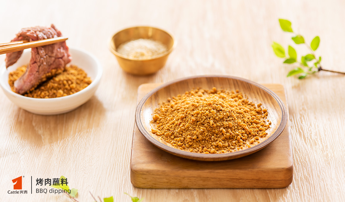 燒烤蘸料